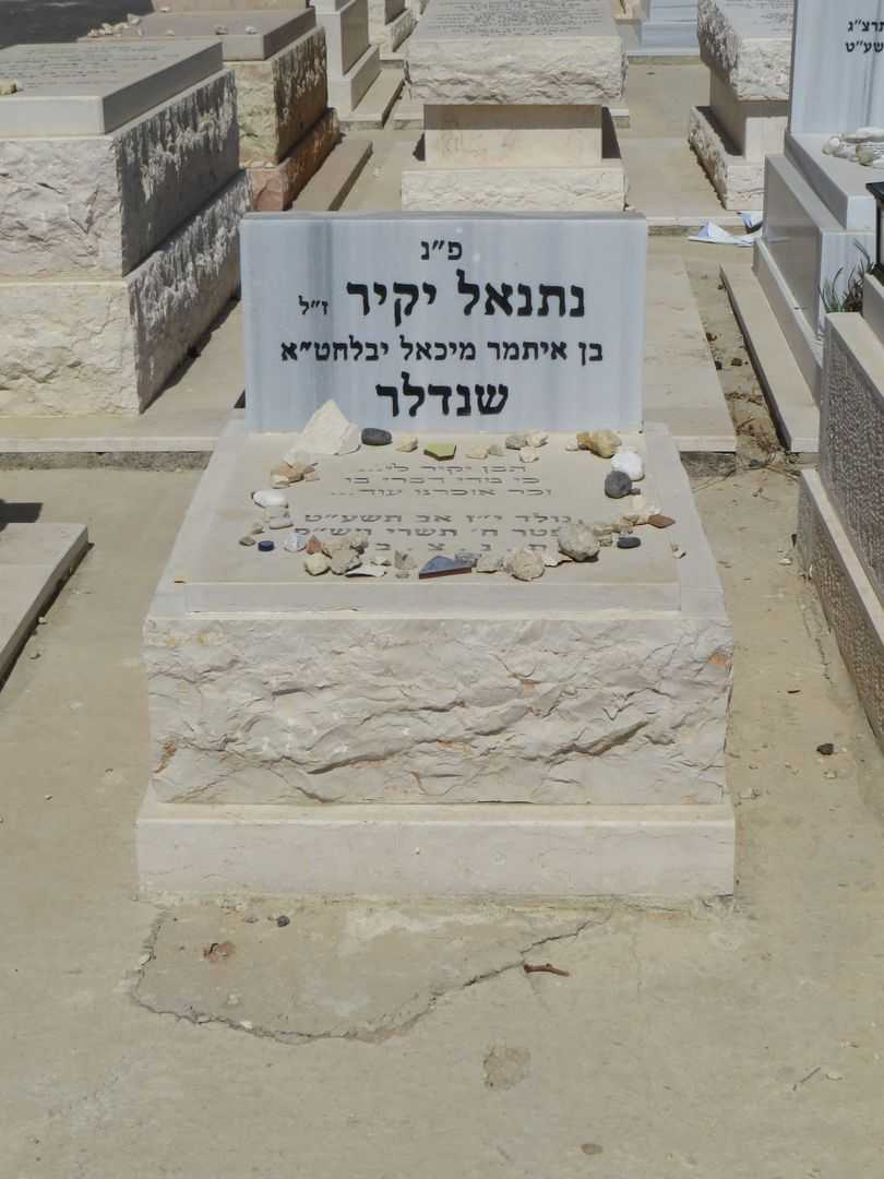 קברו של נתנאל יקיר שנדלר