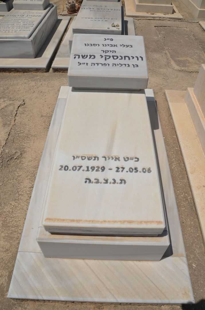 קברו של משה וויחנסקי