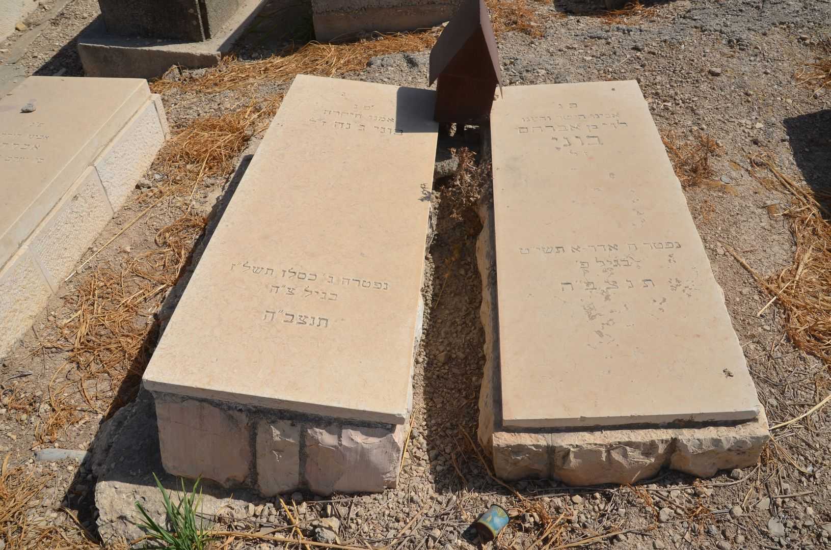 קברו של ג'נה בוני
