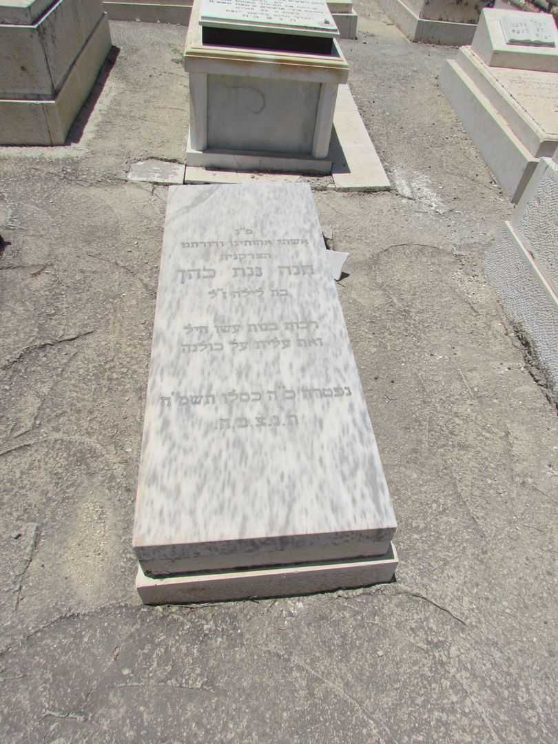 קברו של חנה ננת כהן