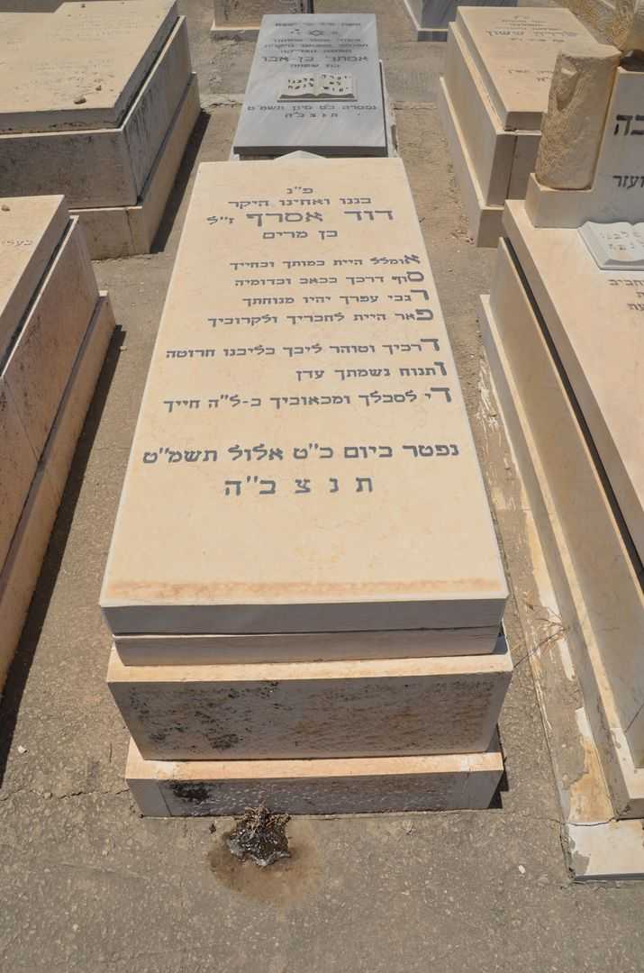 קברו של דוד אסרף