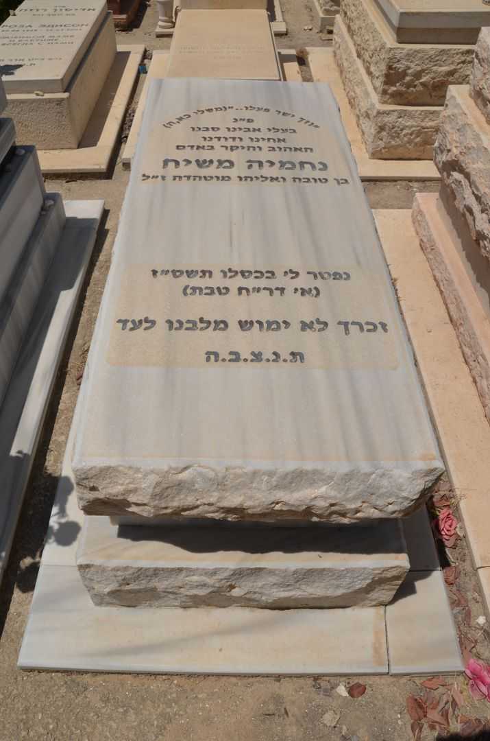 קברו של נחמיה משיח מוטהדה