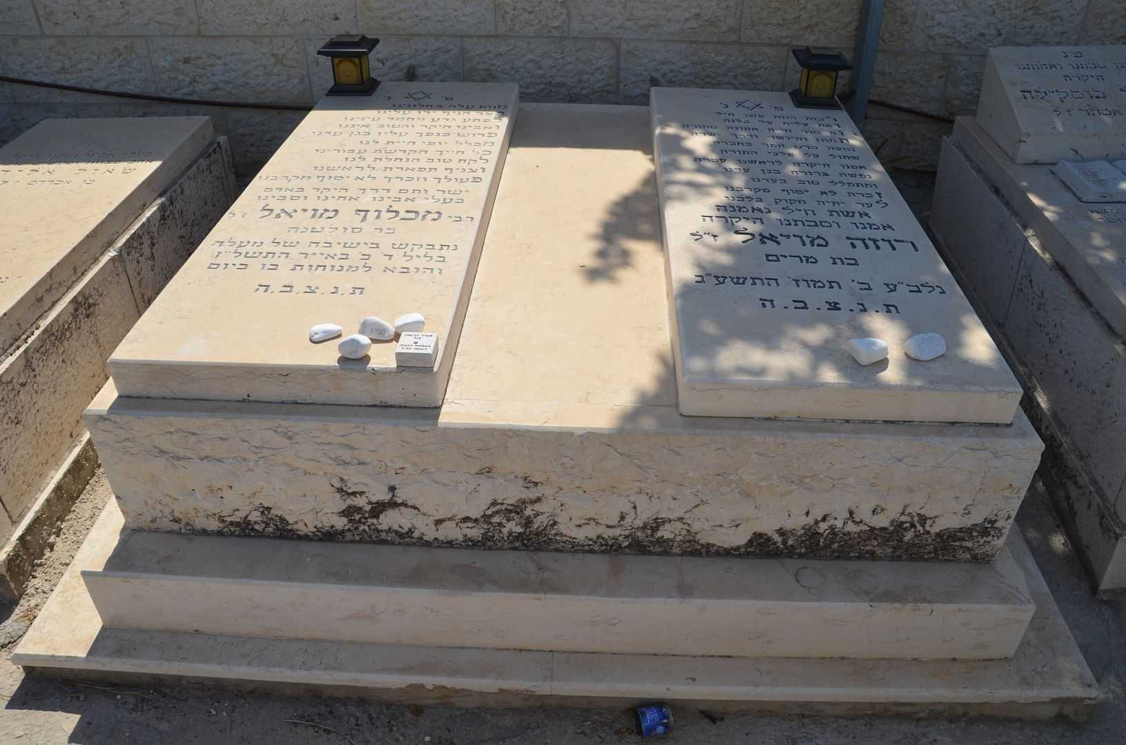 קברו של רוזה מויאל