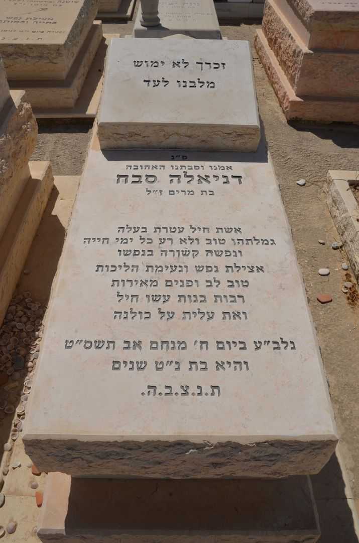 קברו של דניאלה םבח