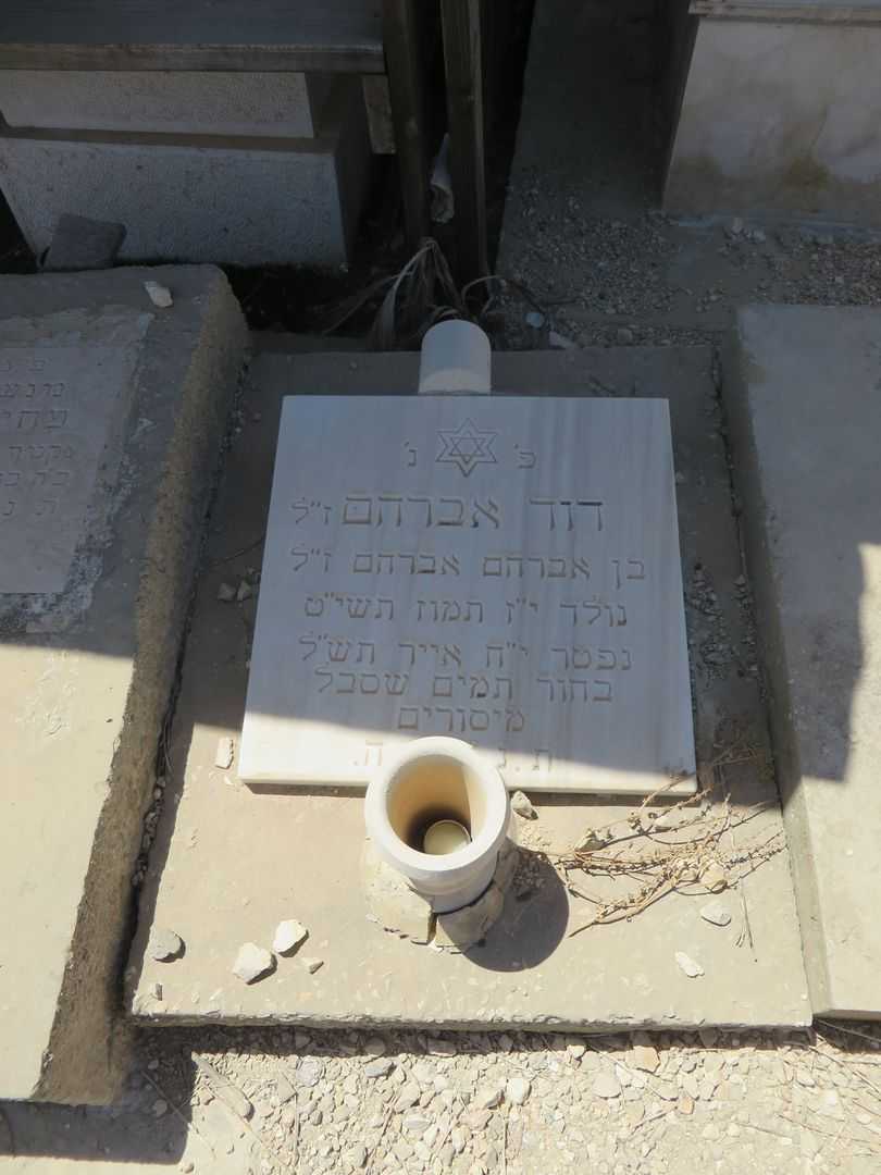קברו של דוד אברהם