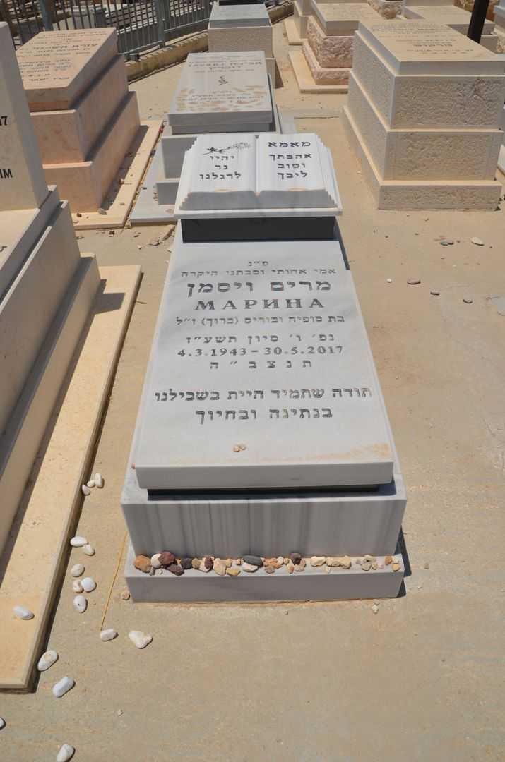 קברו של מרים ויסמן