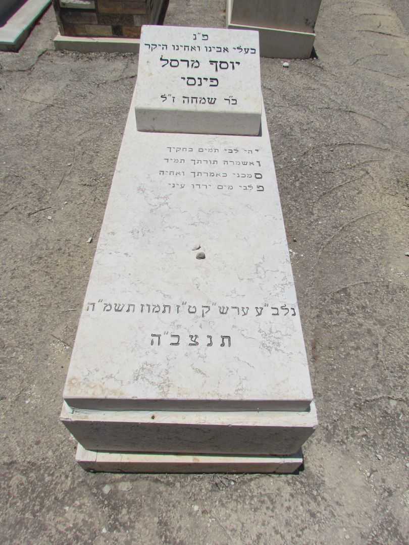 קברו של יוסף מרסל פינסי