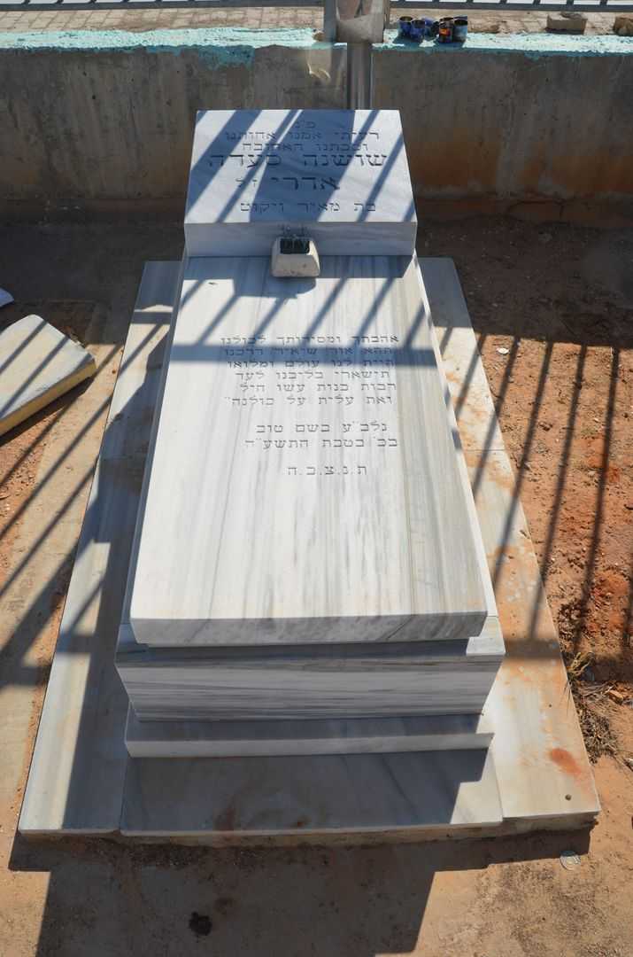 קברו של שושנה אדרי