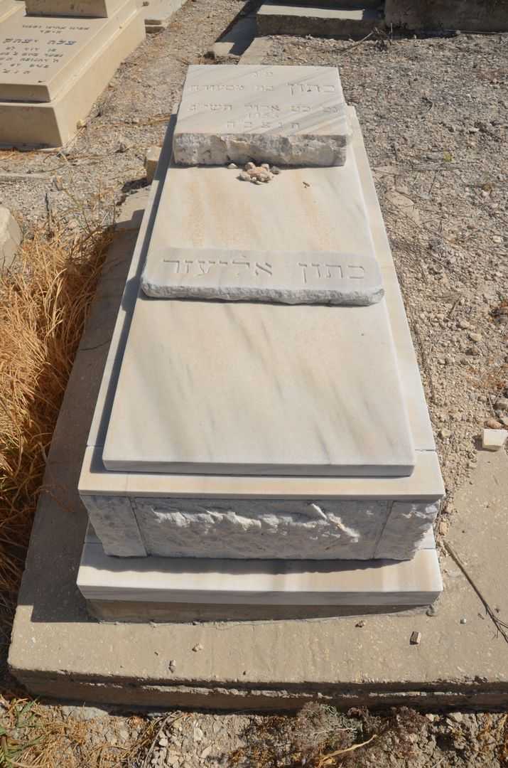 קברו של כתון אליעזר