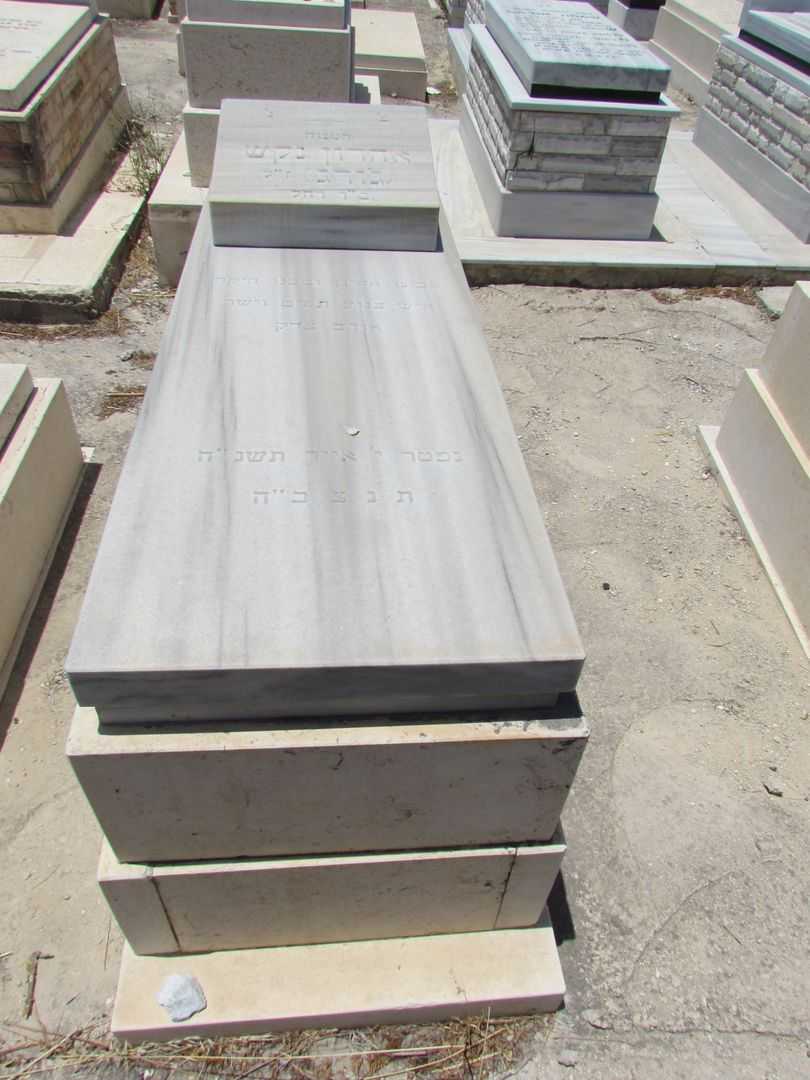 קברו של אהרון נקש