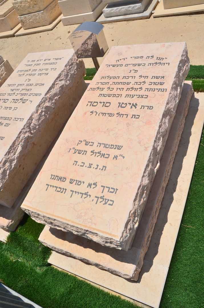 קברו של איטו סויסה