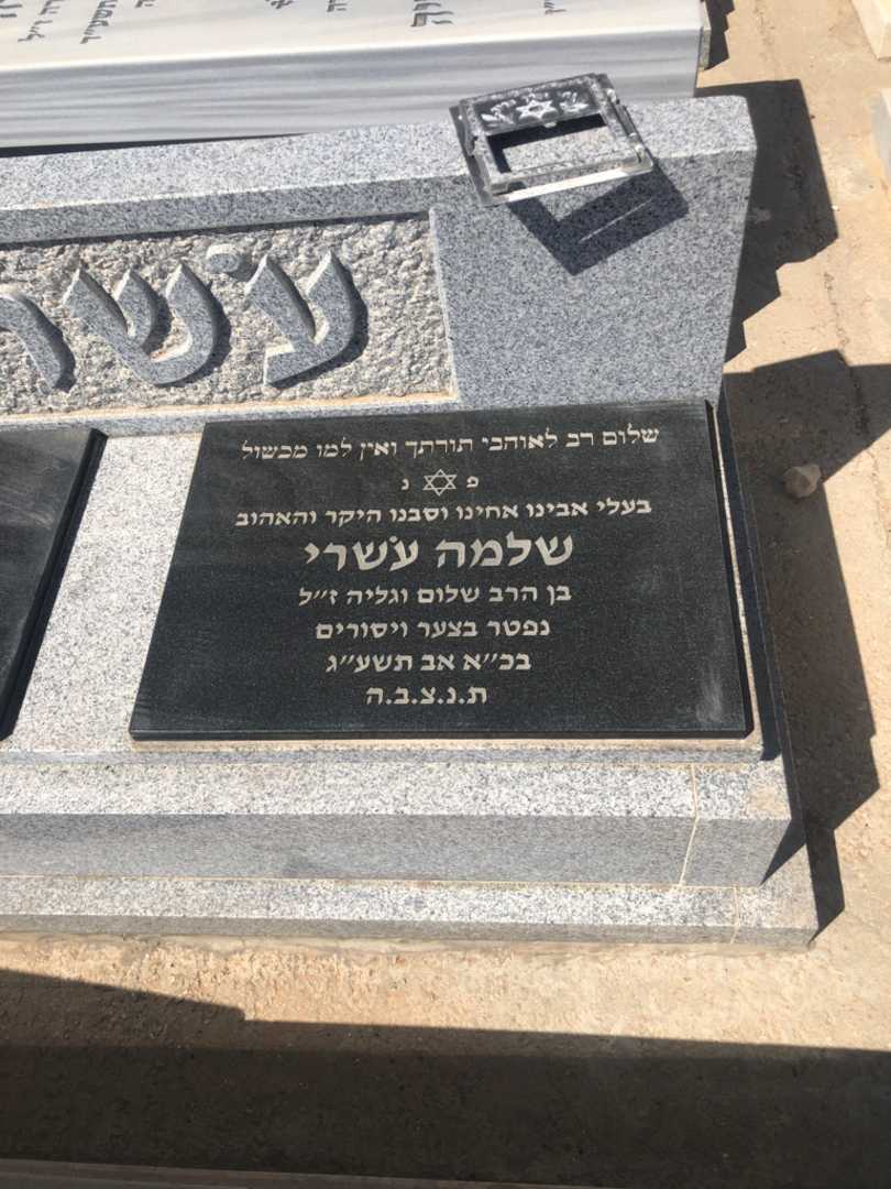 קברו של שלמה עשרי. תמונה 1