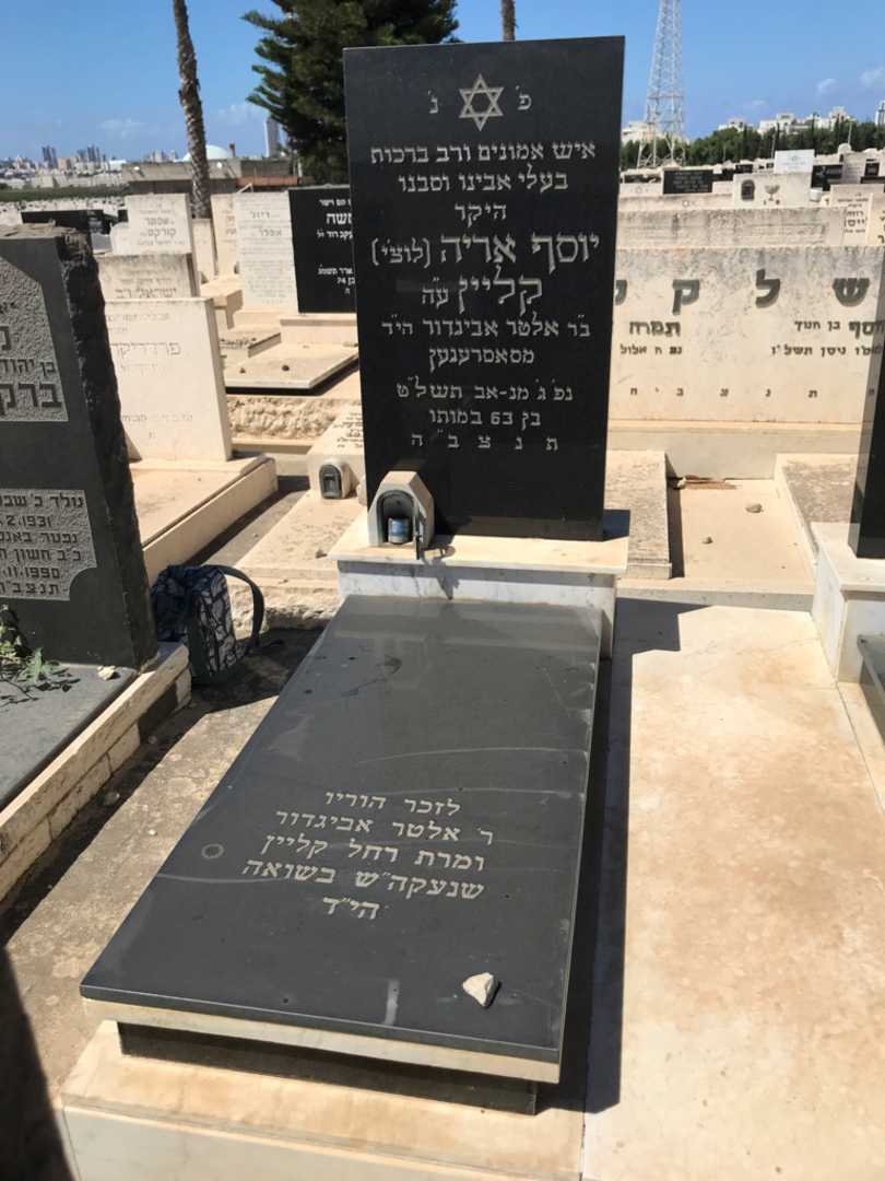 קברו של יוסף אריה "לוצ'י" קליין. תמונה 2