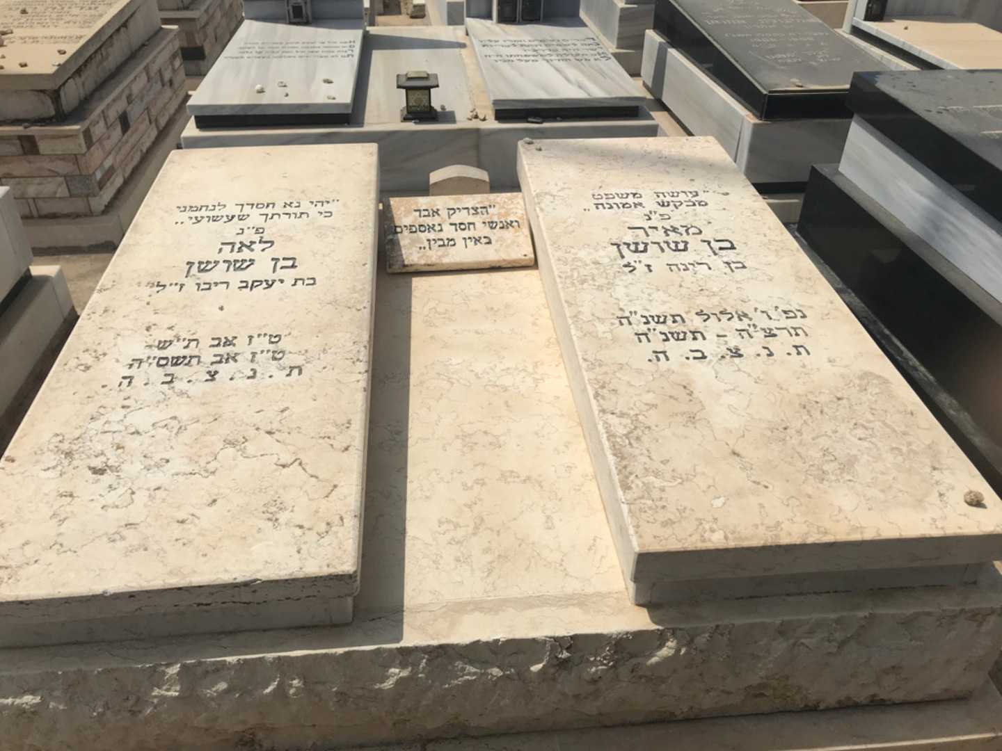 קברו של לאה בן שושן. תמונה 1