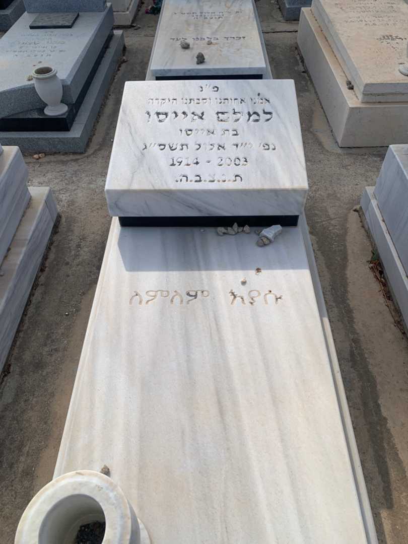 קברו של למלם אייסו