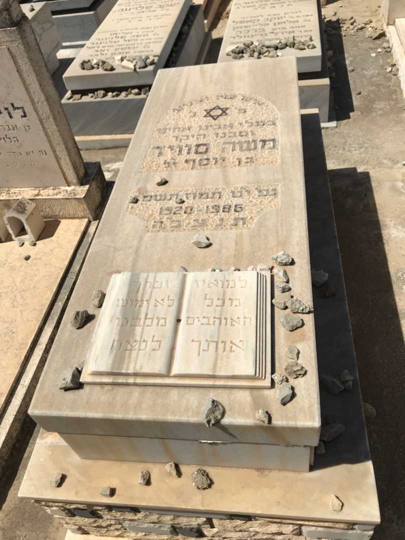 קברו של משה סוויד