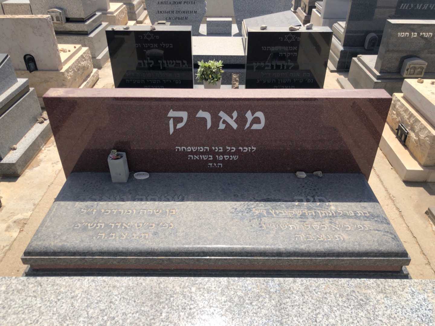 קברו של שמחה מארק. תמונה 2