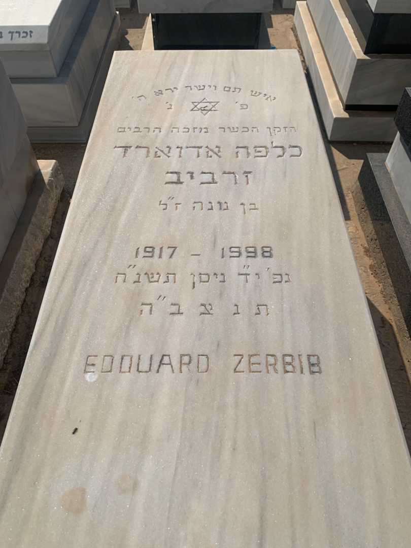 קברו של כלפה אדוארד זרביב