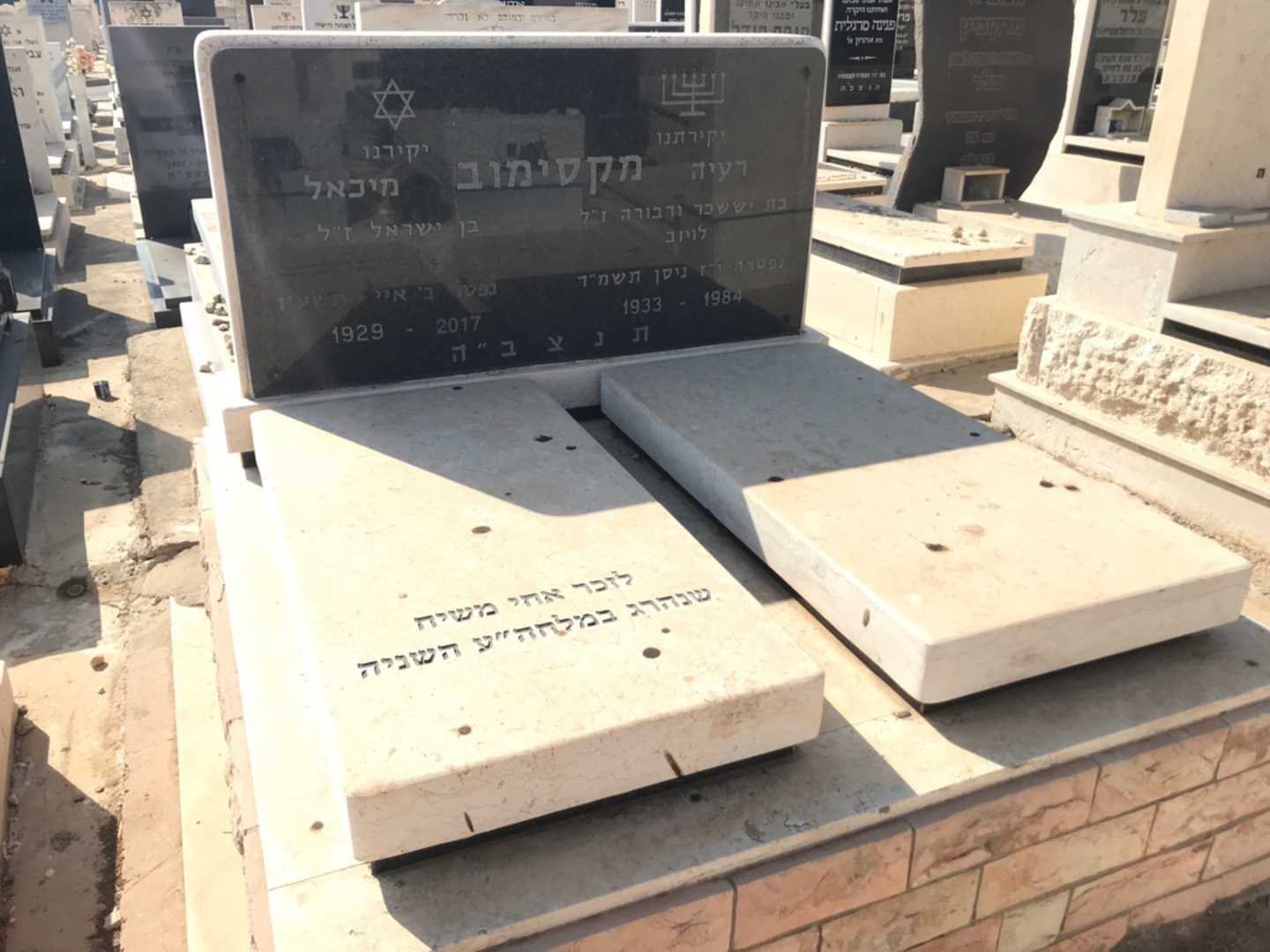 קברו של מיכאל מקסימוב. תמונה 1