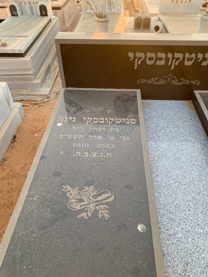 קברו של נינה סניטקובסקי. תמונה 2