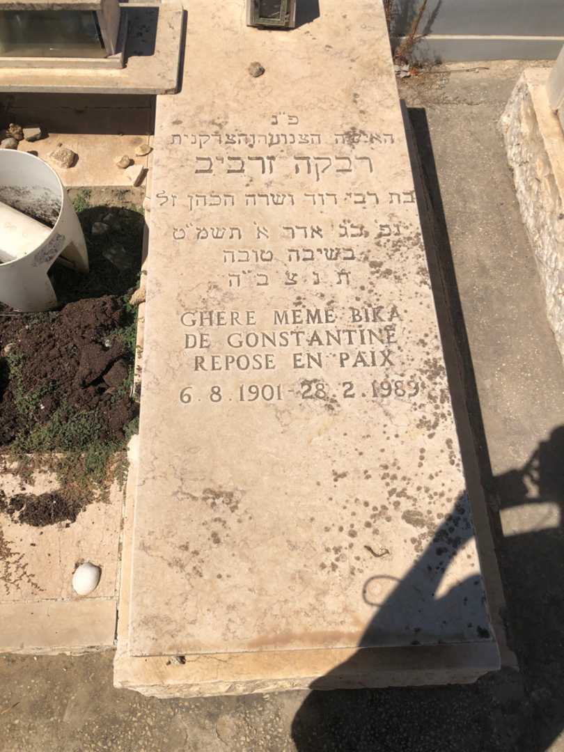 קברו של רבקה "BIKA" זרביב. תמונה 1