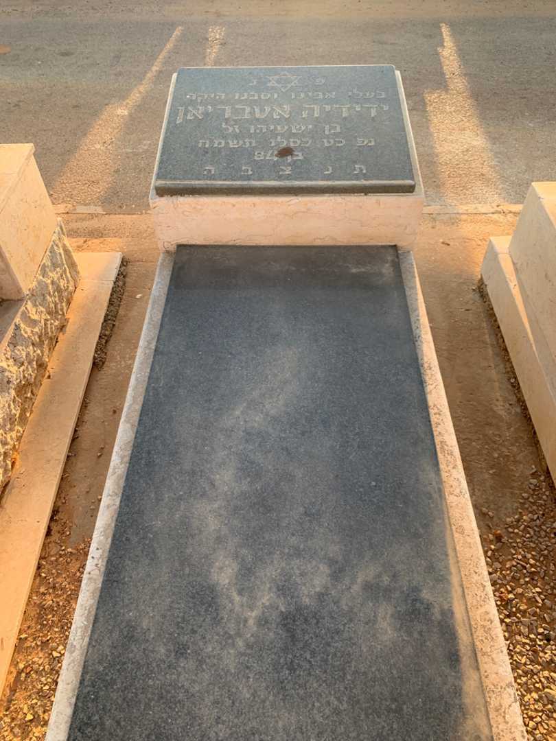 קברו של ידידיה אטבריאן