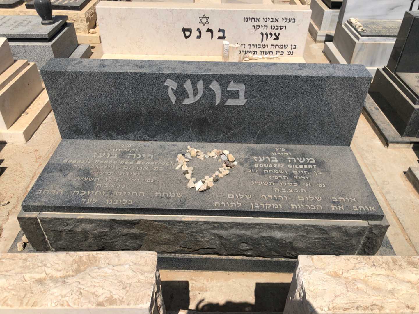 קברו של רינה בועז. תמונה 2