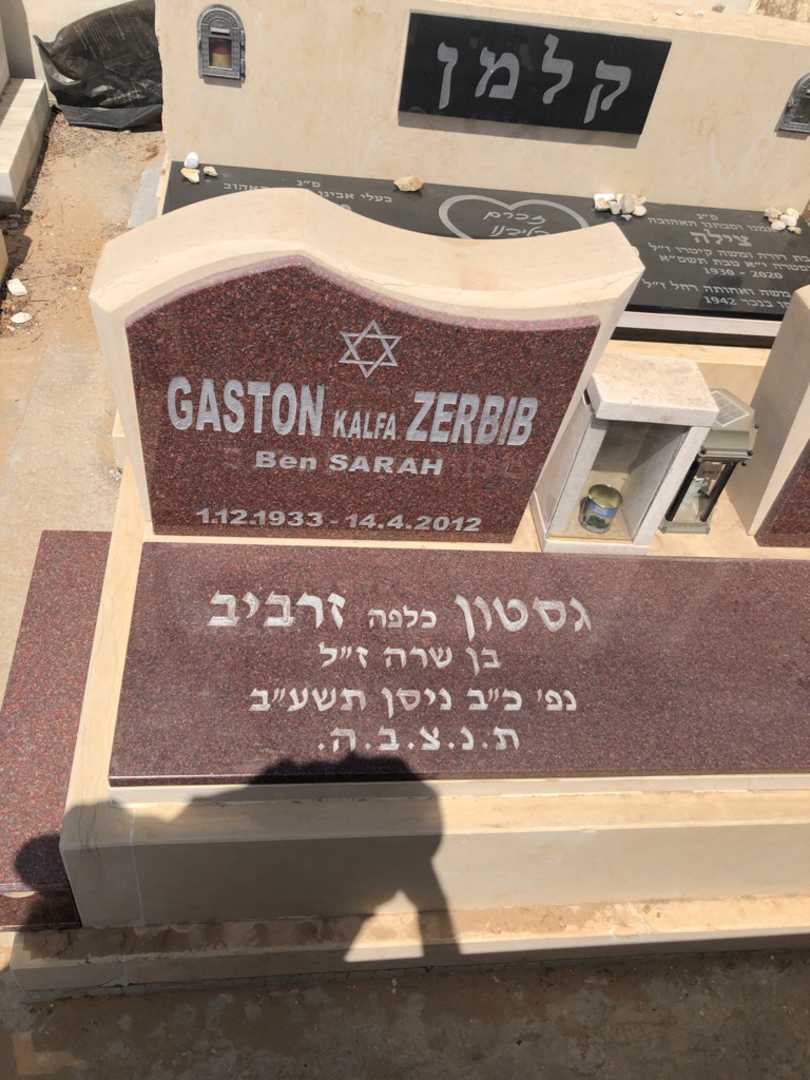 קברו של גסטון "כלפה" זרביב. תמונה 1