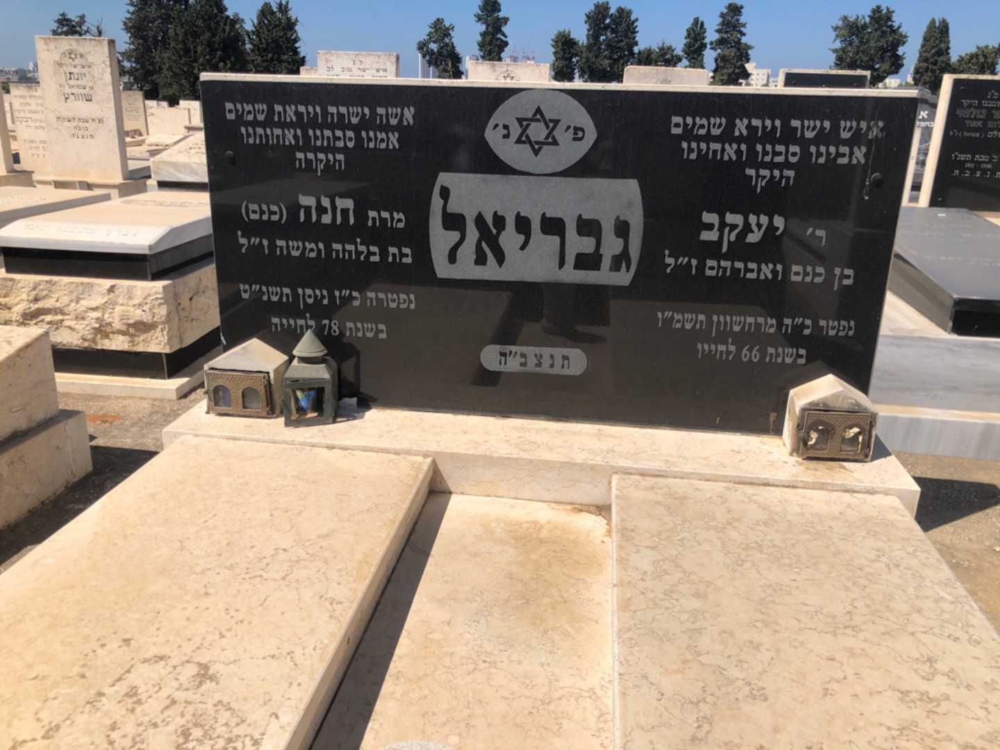 קברו של יעקב גבריאל. תמונה 2