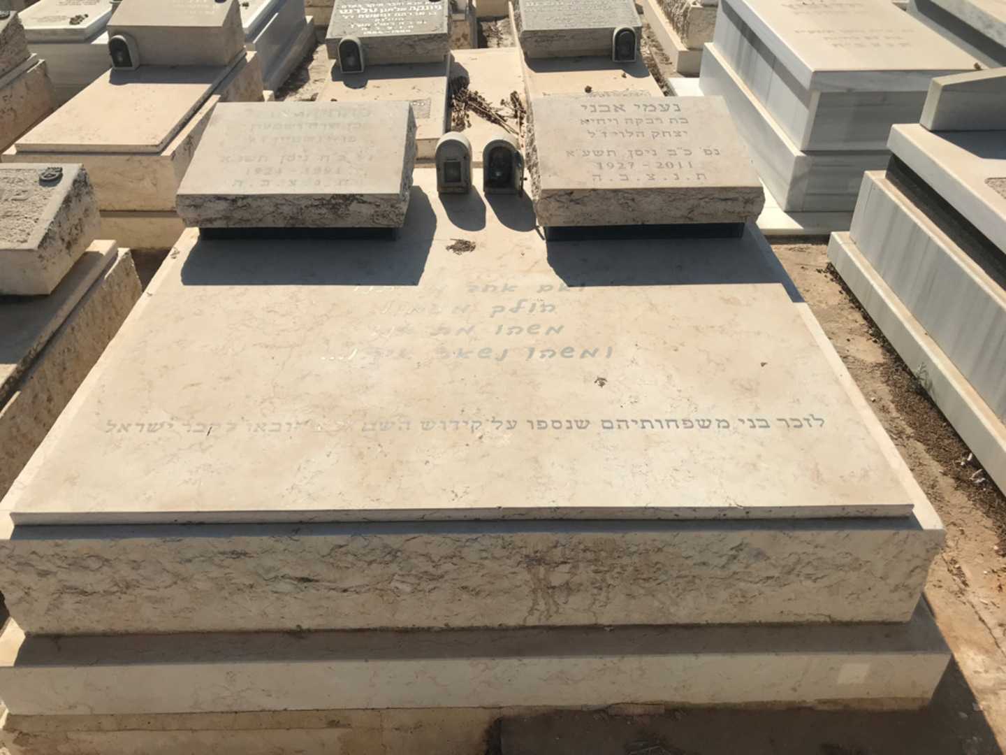 קברו של נעמי אבני. תמונה 1