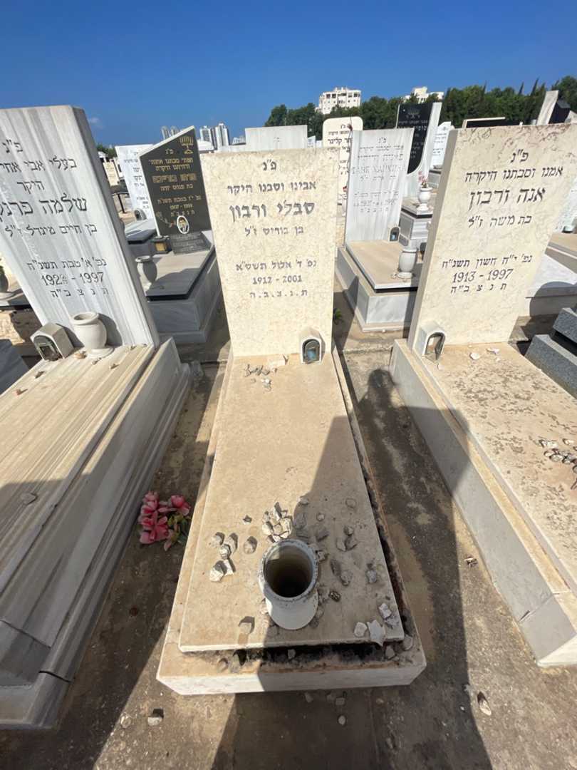 קברו של סבלי ורבון. תמונה 1