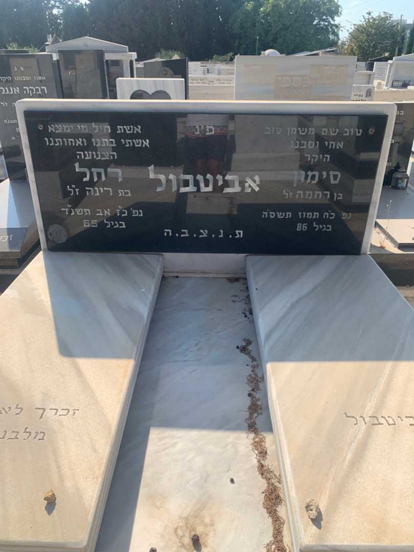 קברו של רחל אביטבול. תמונה 1