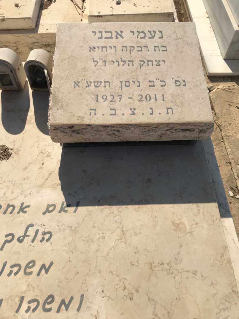 קברו של נעמי אבני. תמונה 2