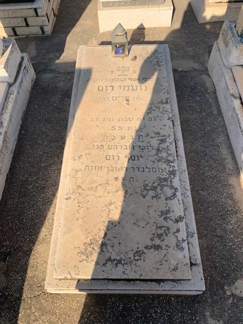 קברו של נועמי רוס