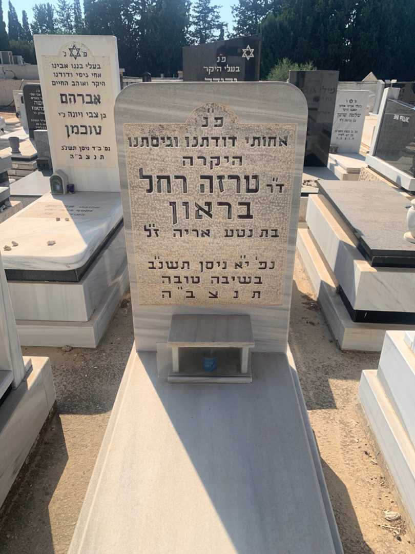 קברו של טרזה רחל בראון