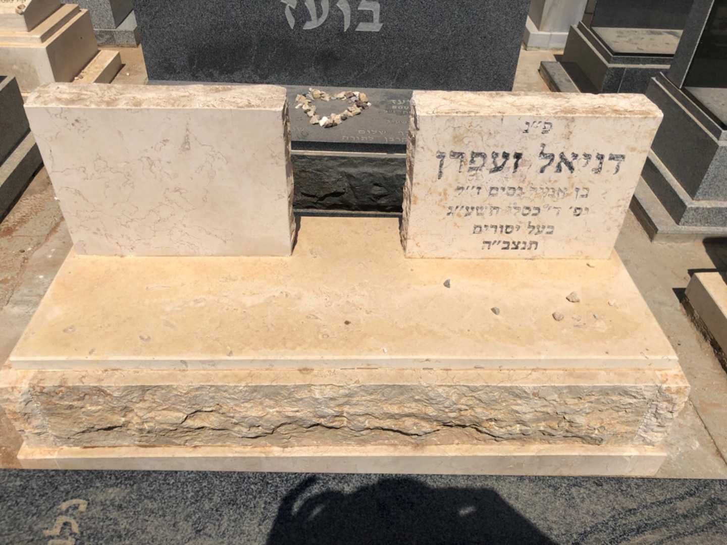 קברו של דניאל זעפרן. תמונה 2