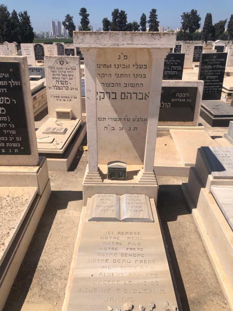 קברו של אברהם ברקץ. תמונה 1