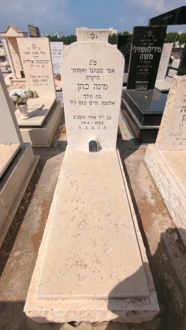קברו של מינה כהן
