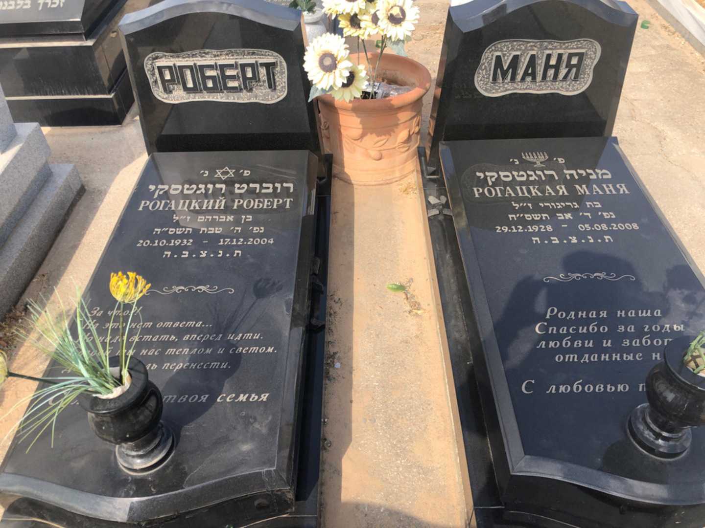 קברו של מניה רוגטסקי. תמונה 2