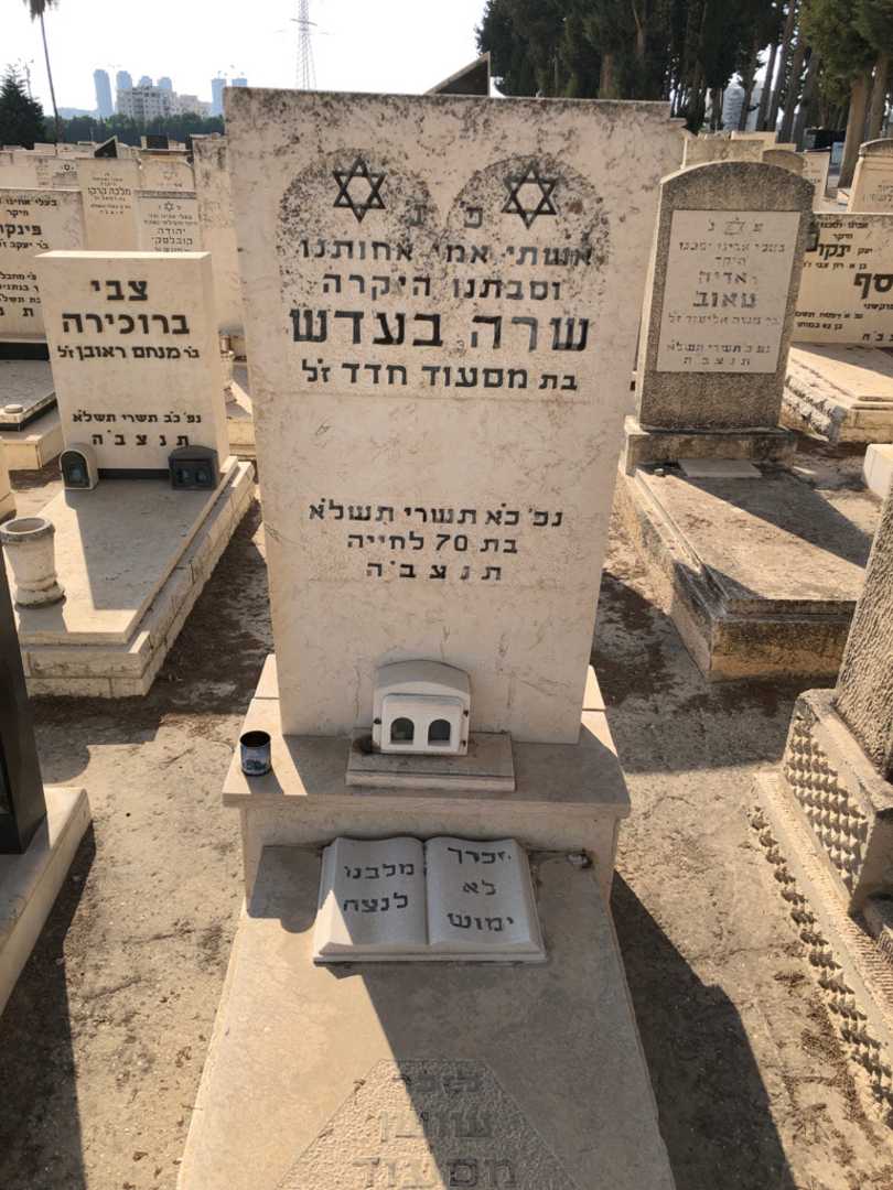 קברו של שושן מסעוד