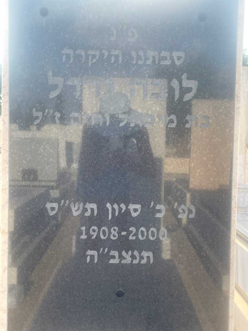 קברו של לובה גרדל. תמונה 2
