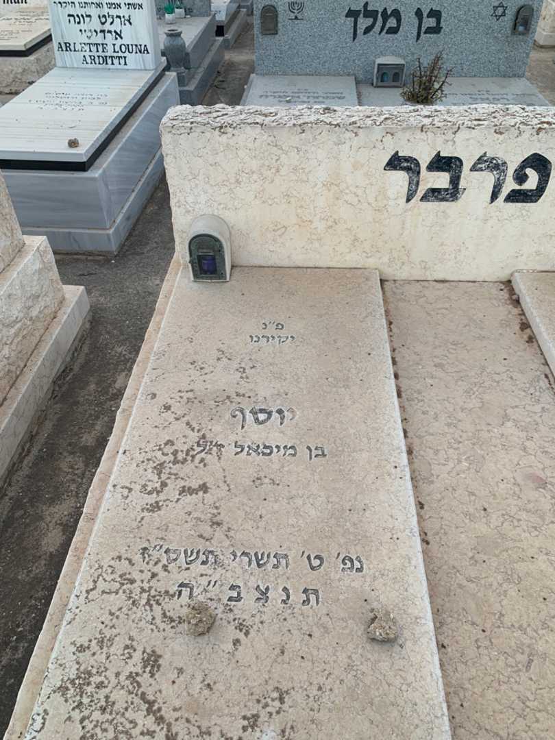 קברו של יוסף פרבר. תמונה 2