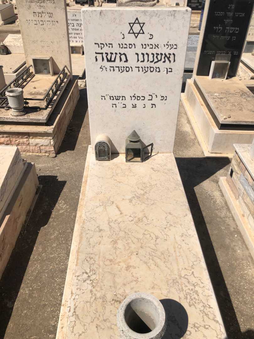 קברו של משה ואענונו. תמונה 1