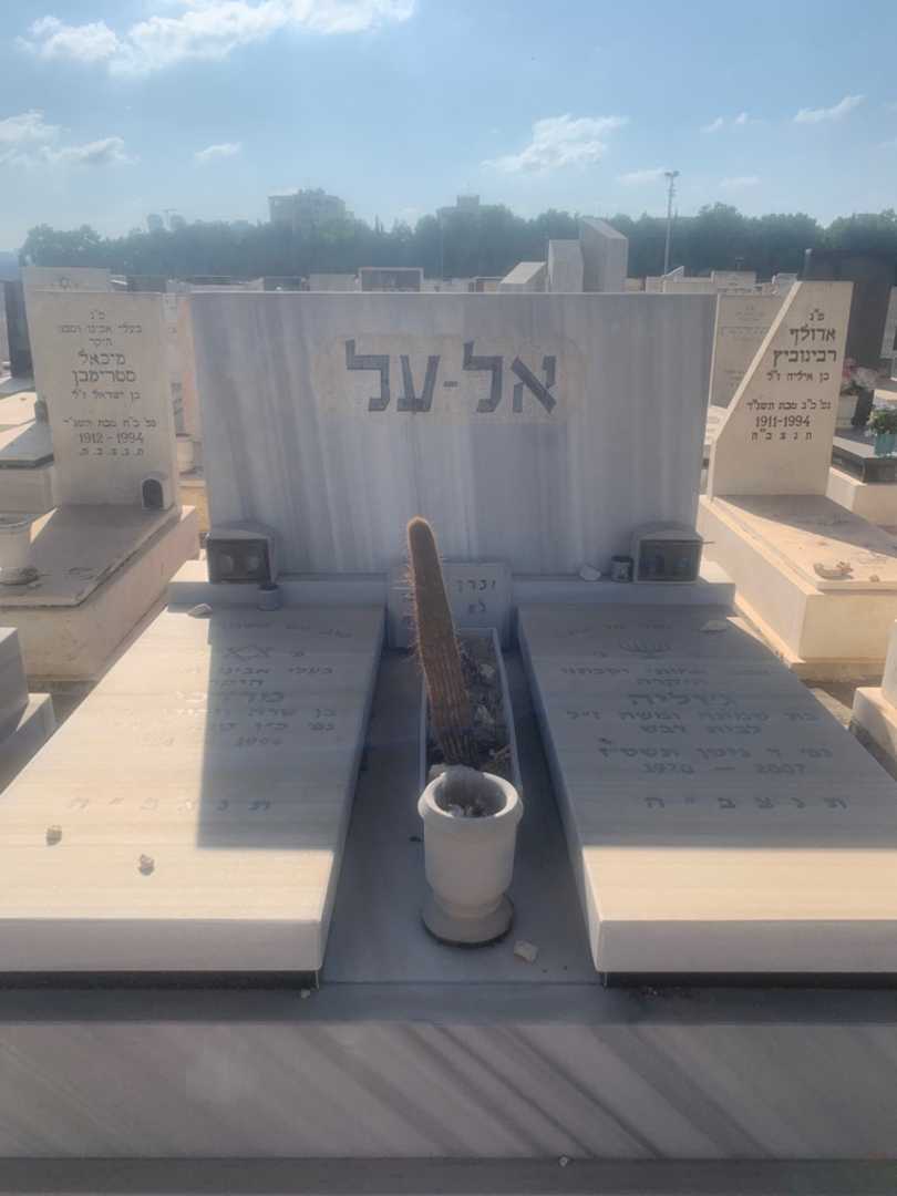 קברו של מרדכי אל-על. תמונה 3