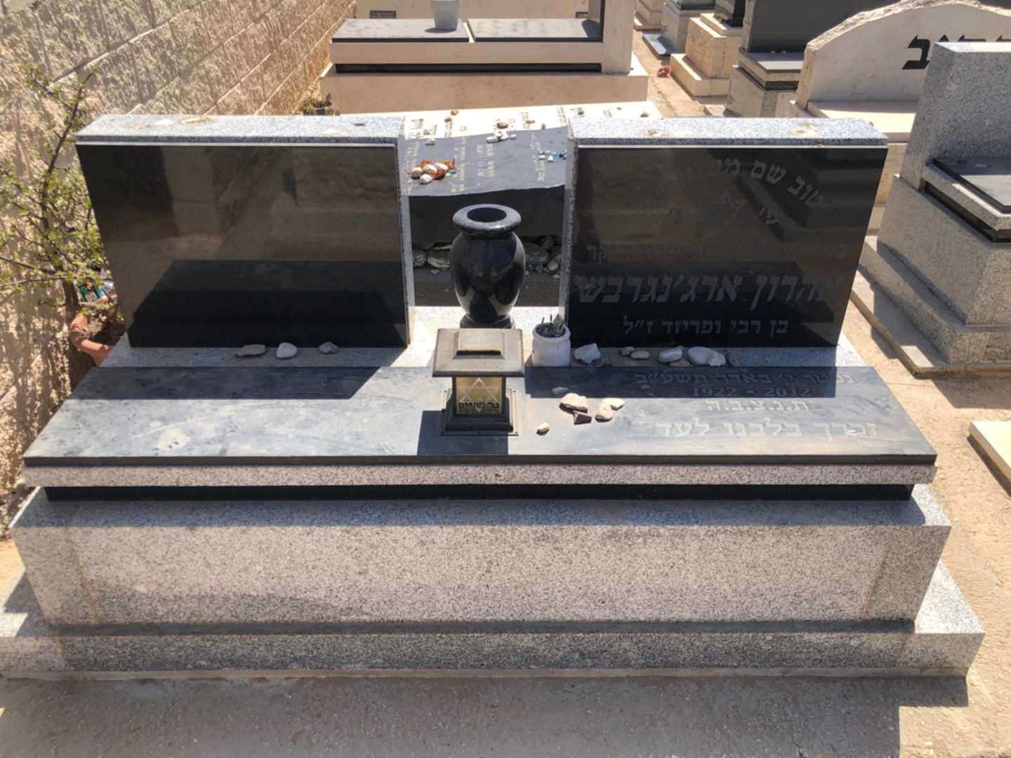קברו של אהרון ארג׳נגרבש. תמונה 2