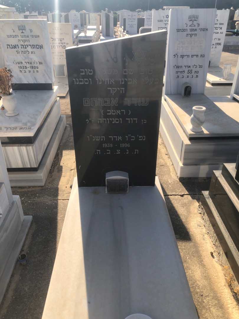 קברו של עודד "ראטב" אברהם. תמונה 1