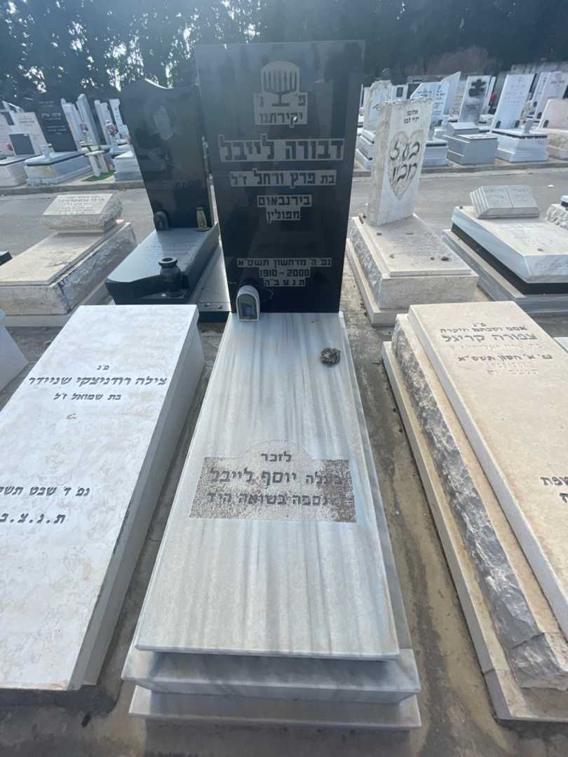 קברו של יוסף לייבל