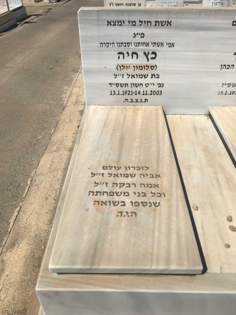 קברו של חיה "סלומון" כץ (יולן). תמונה 2