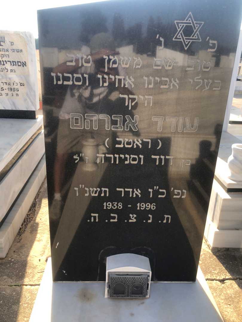 קברו של עודד "ראטב" אברהם. תמונה 2