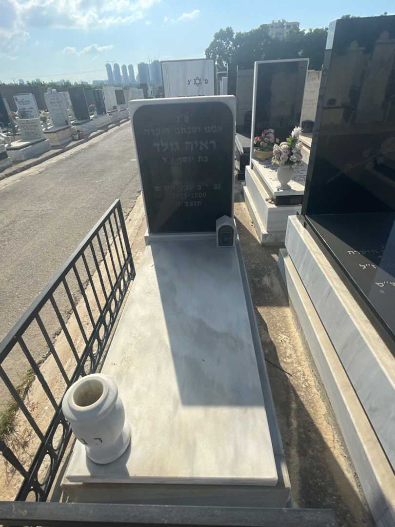 קברו של ראיה גולד